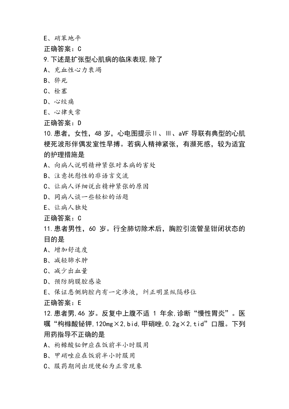 内科护理考试模拟题(附答案)_第3页