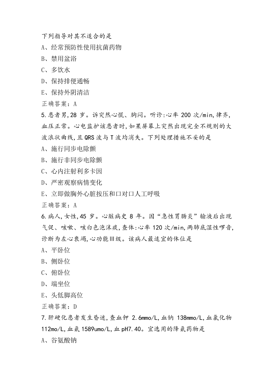 内科护理试题(附参考答案)_第2页