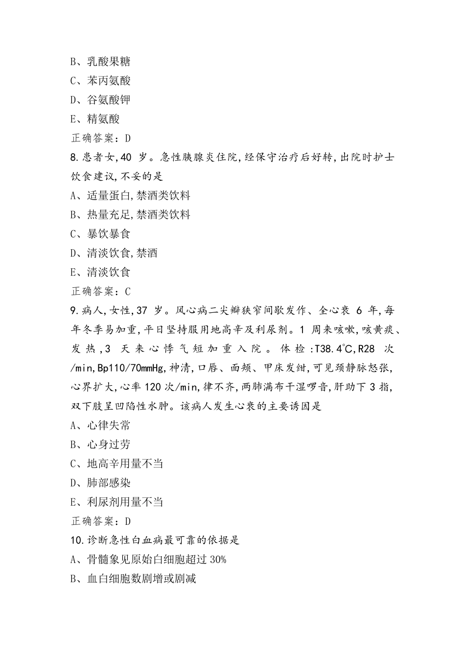 内科护理试题(附参考答案)_第3页