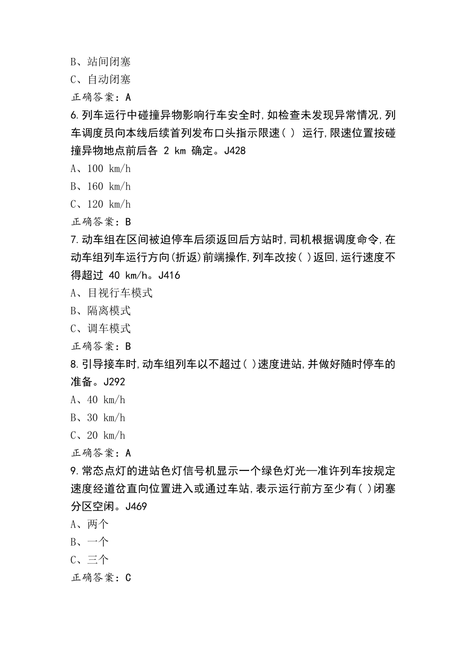 动车组司机安全模拟习题+参考答案_第2页
