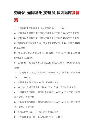 劳务员-通用基础(劳务员)复训题库及答案