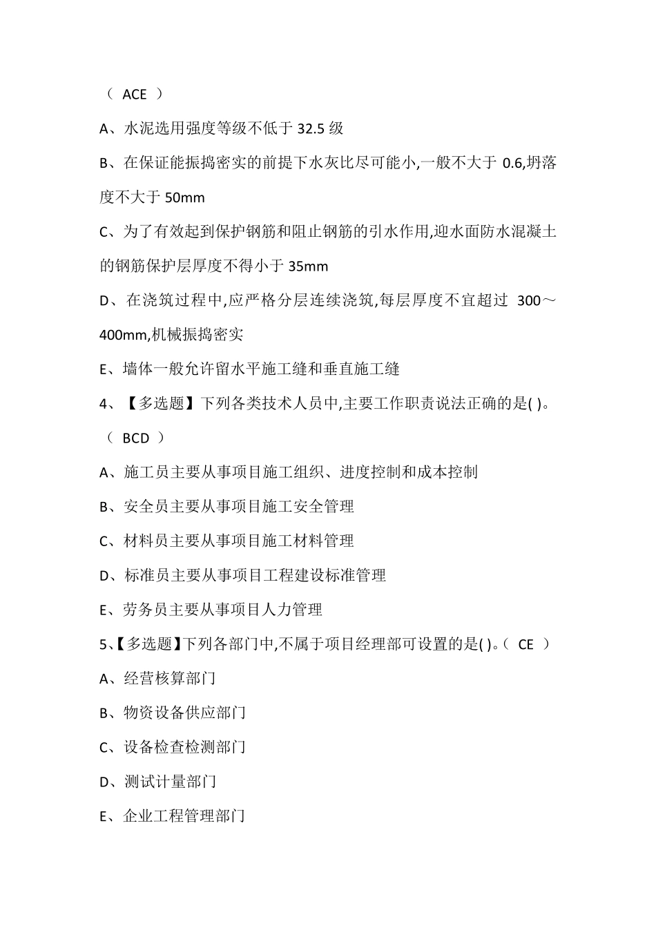 劳务员-通用基础(劳务员)考试题库及答案_第2页