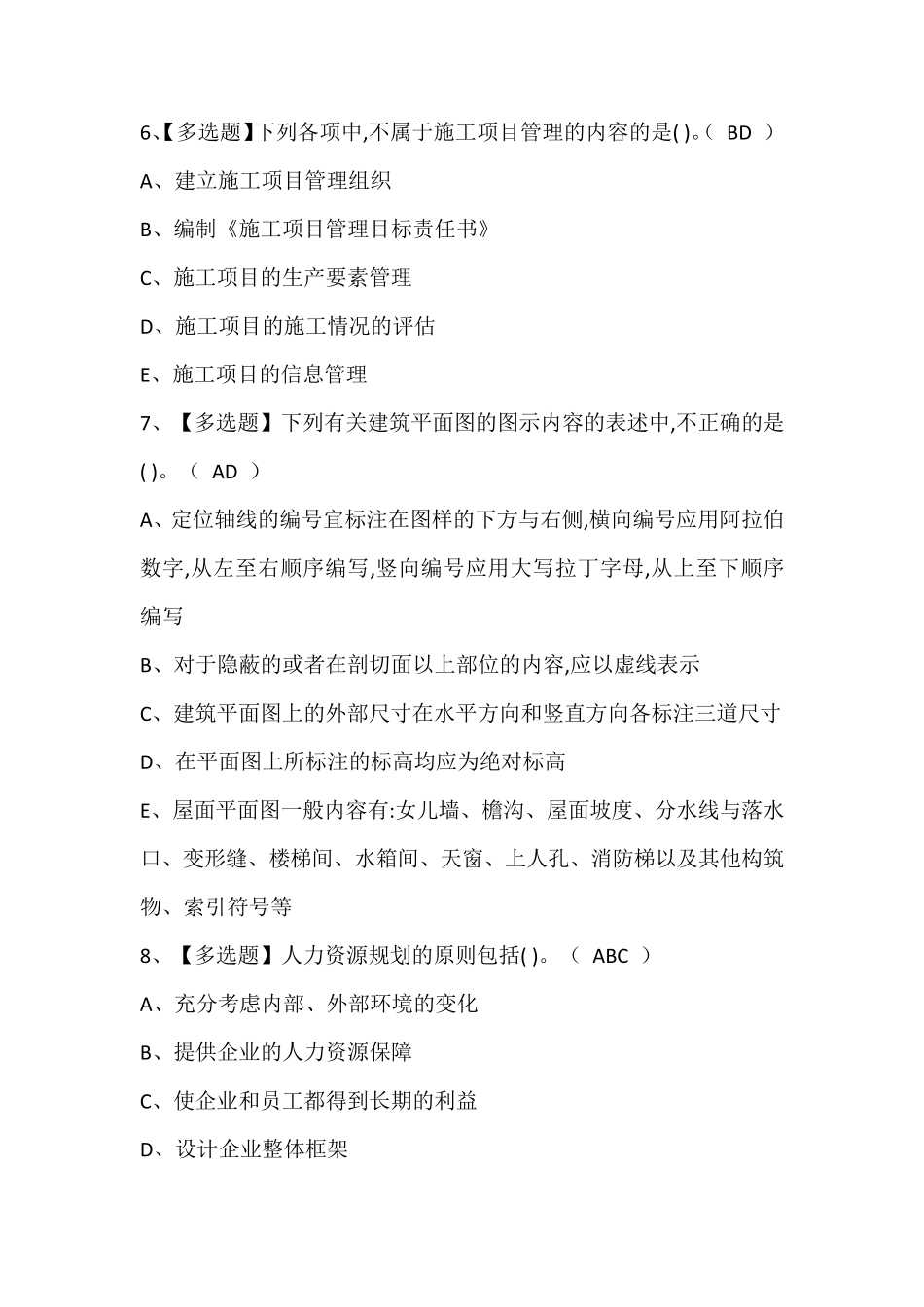 劳务员-通用基础(劳务员)考试题库及答案_第3页