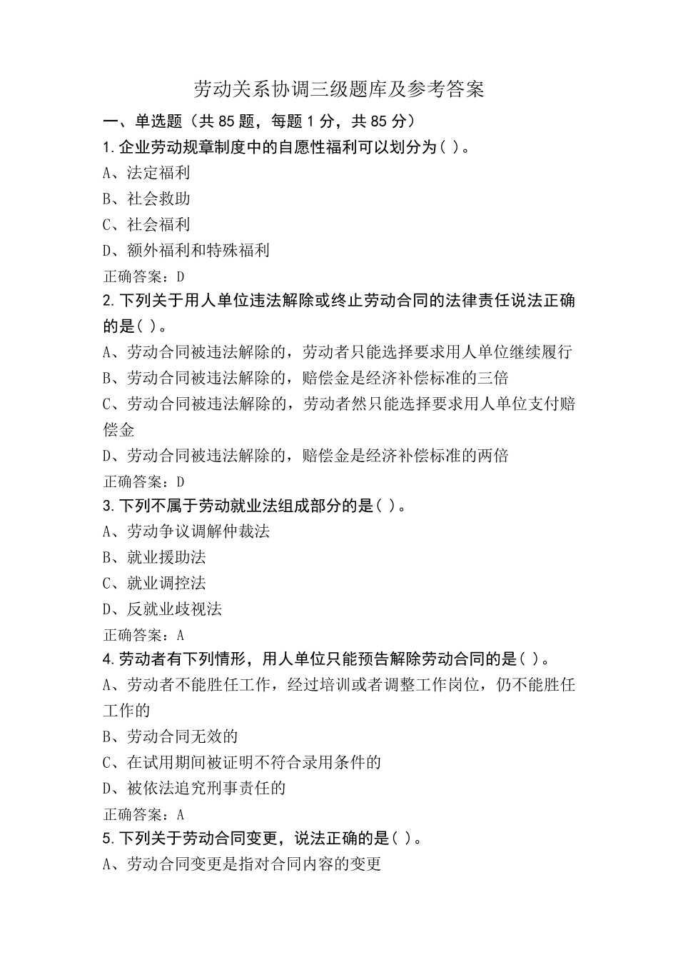 劳动关系协调三级题库及参考答案_第1页