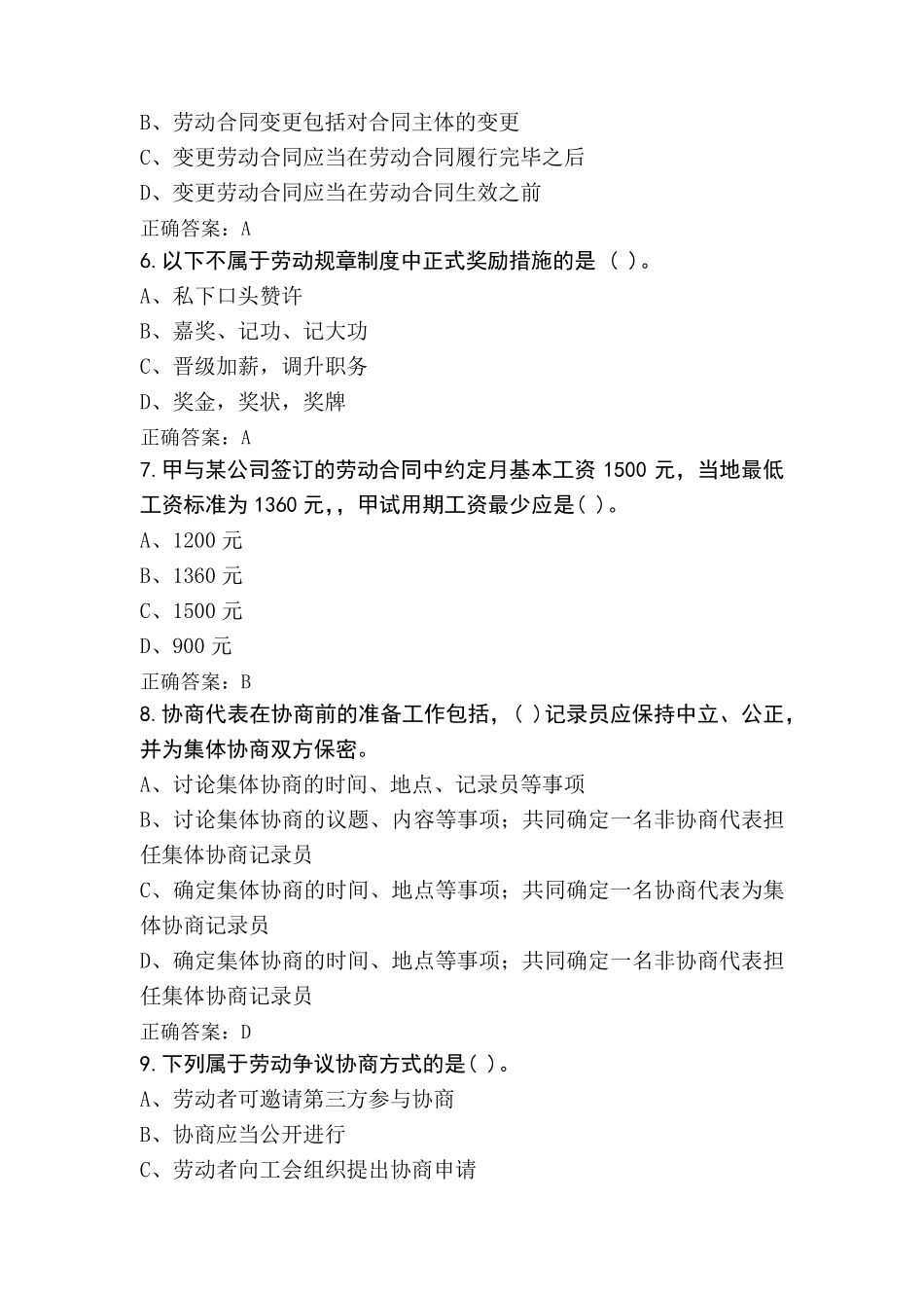 劳动关系协调三级题库及参考答案_第2页