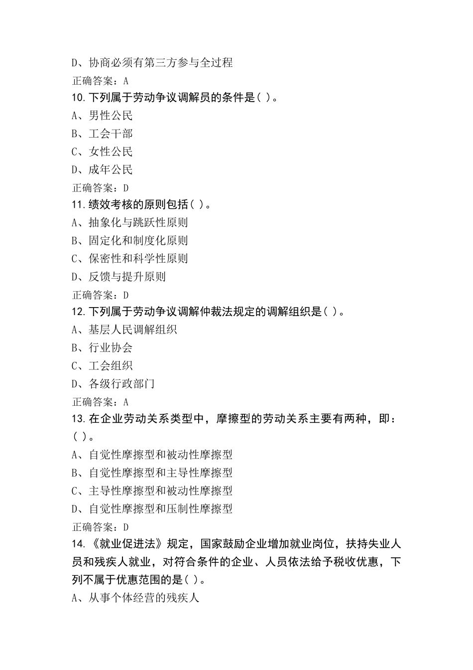 劳动关系协调三级题库及参考答案_第3页