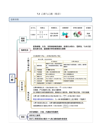 化学同步讲义：乙醇与乙酸