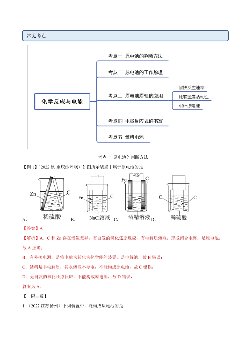 化学同步讲义：化学反应与电能_第3页