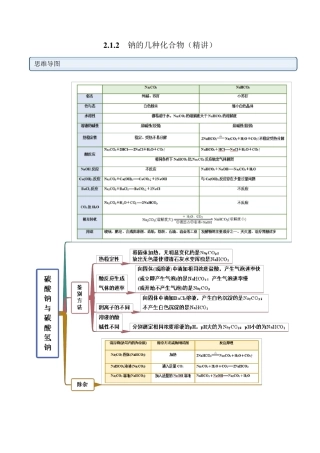 化学同步讲义：钠的几种化合物(精讲)