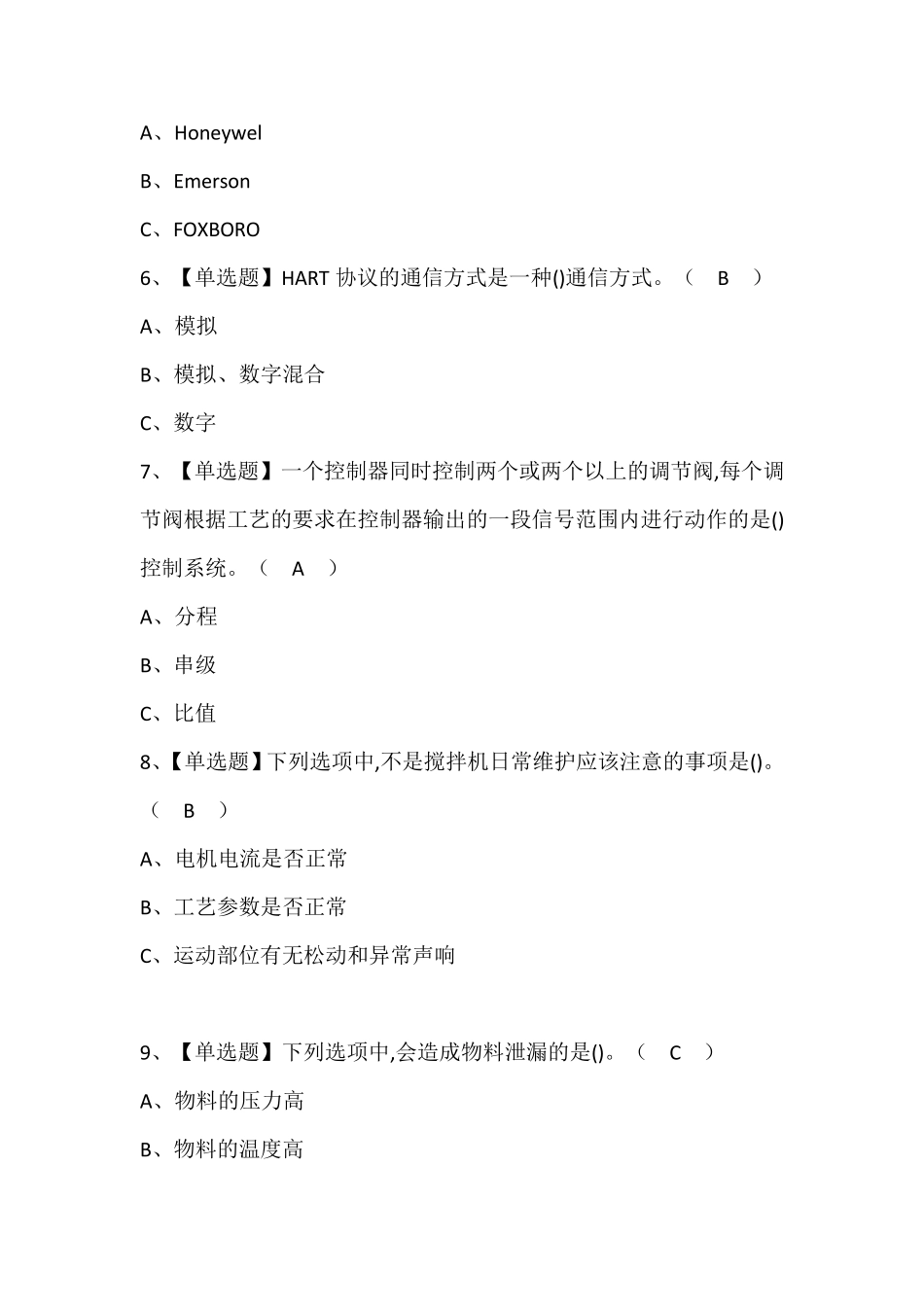 化工自动化控制仪表新版试题(含答案)_第2页