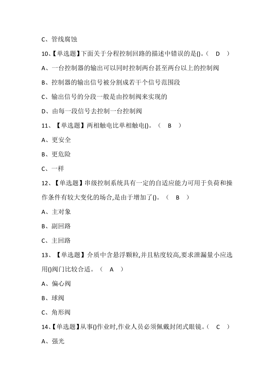 化工自动化控制仪表新版试题(含答案)_第3页