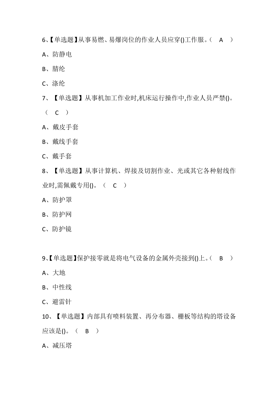 化工自动化控制仪表考试题库附答案_第2页