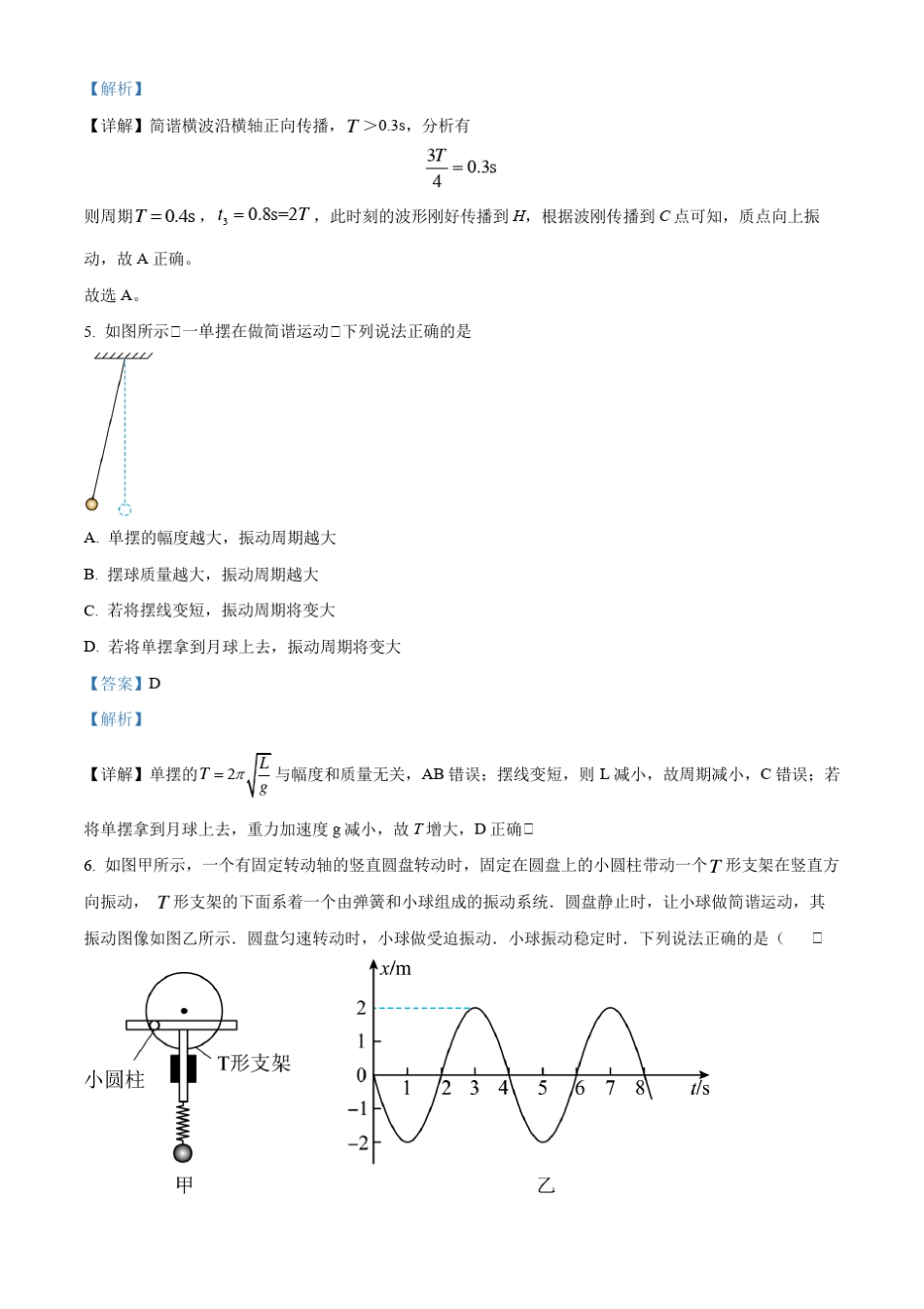 北京市2024-2025学年高三上学期统练三物理试卷含解析_第3页