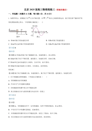 北京市2024-2025学年高三上学期统练三物理试卷含解析