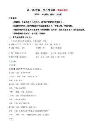 北京市东城区2024-2025学年高一上学期第一次月考语文试题含答案