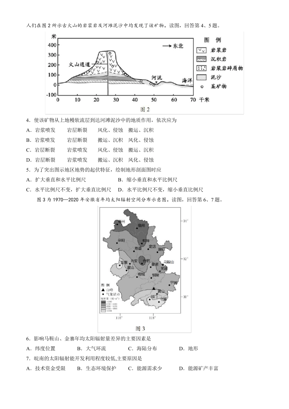 北京市房山区2023届高三二模地理试题含答案_第2页