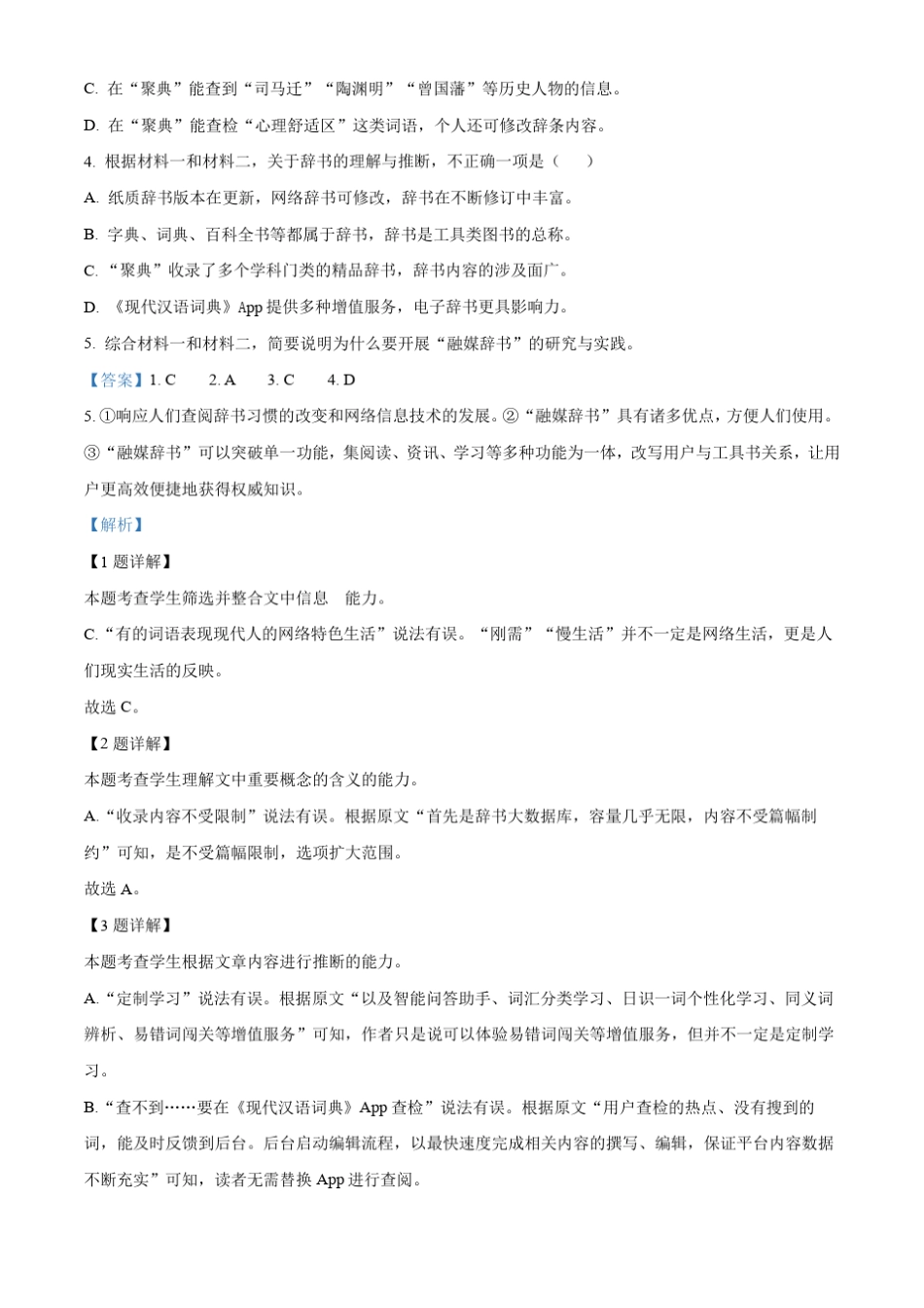 北京市石景山区2022-2023学年高三上学期期末语文试题含解析_第3页