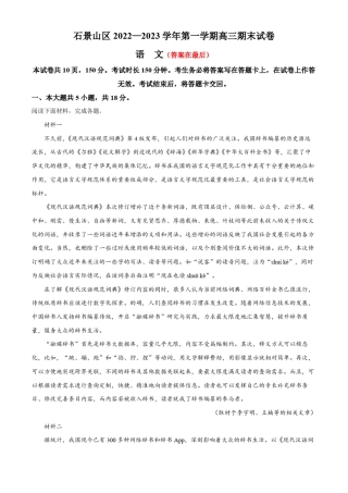 北京市石景山区2022-2023学年高三上学期期末语文试题含解析