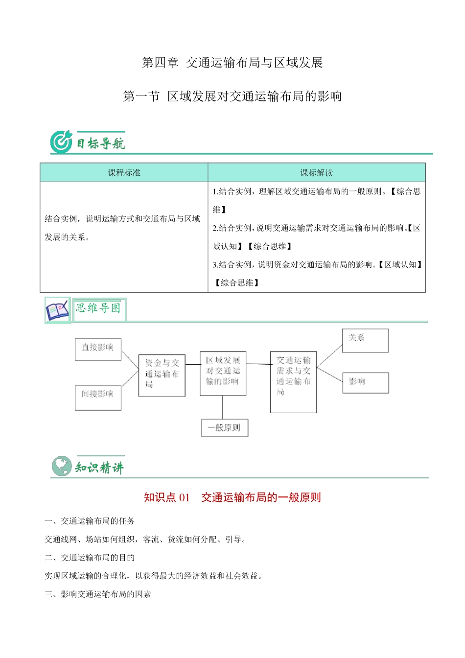 区域发展对交通运输布局的影响(教师版)-高一地理同步讲义_第1页