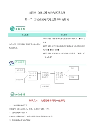 区域发展对交通运输布局的影响(教师版)-高一地理同步讲义