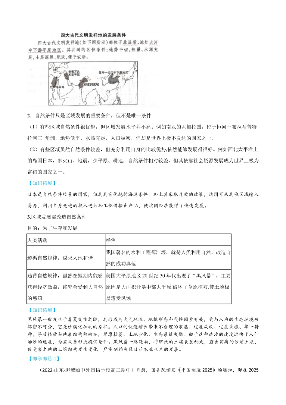 区域发展的自然环境基础-高二地理同步讲义_第2页
