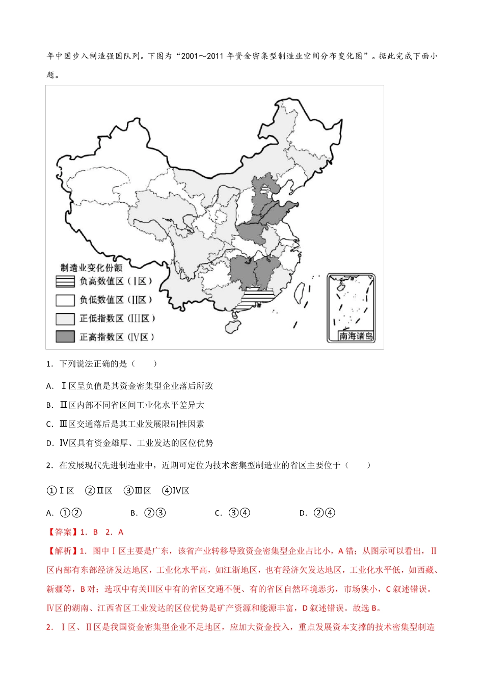 区域发展的自然环境基础-高二地理同步讲义_第3页