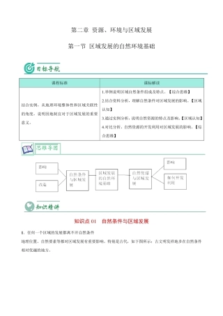 区域发展的自然环境基础-高二地理同步讲义