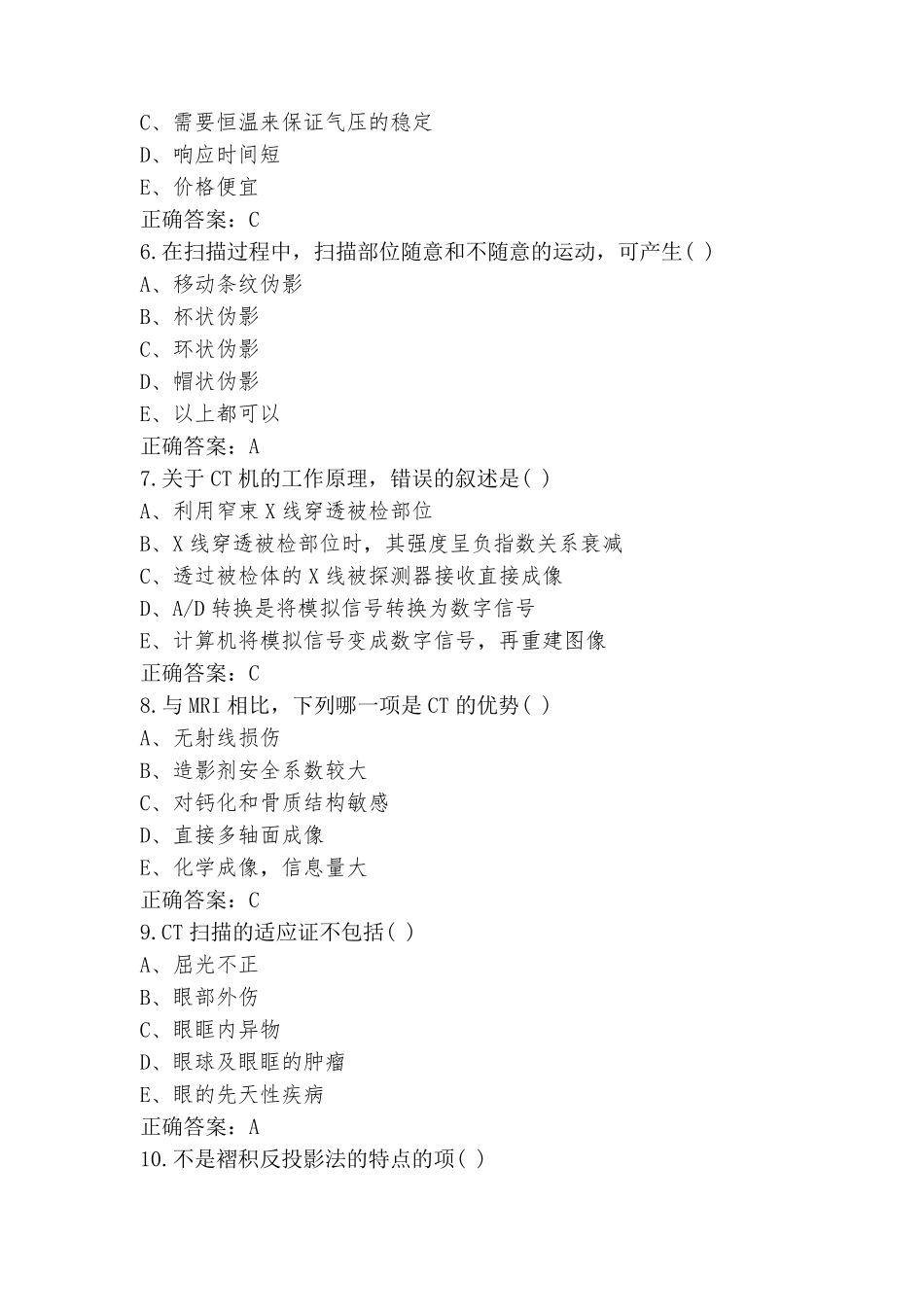 医学影像技ct复习题(附答案)_第2页