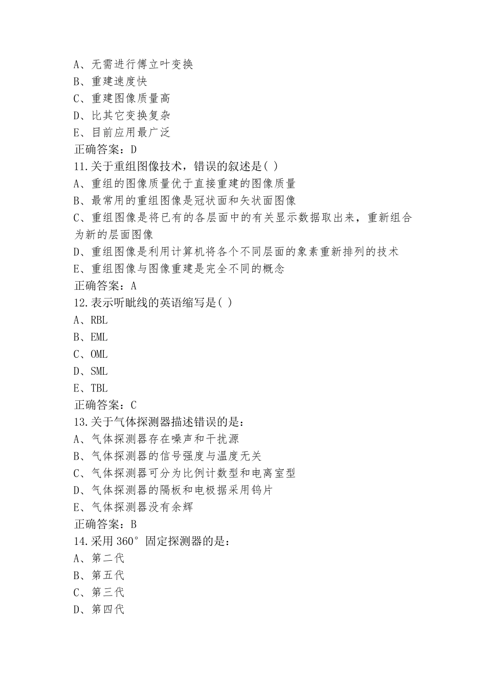 医学影像技ct复习题(附答案)_第3页