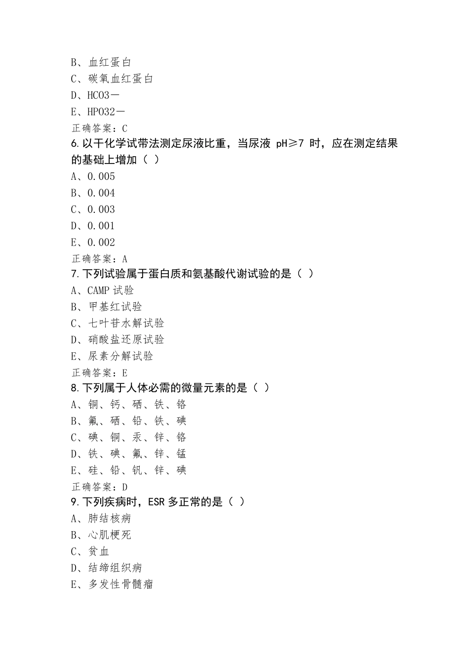 医学检验学相关知识复习题含答案_第2页