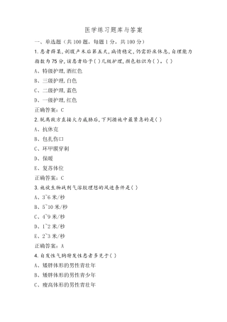 医学练习题库与答案