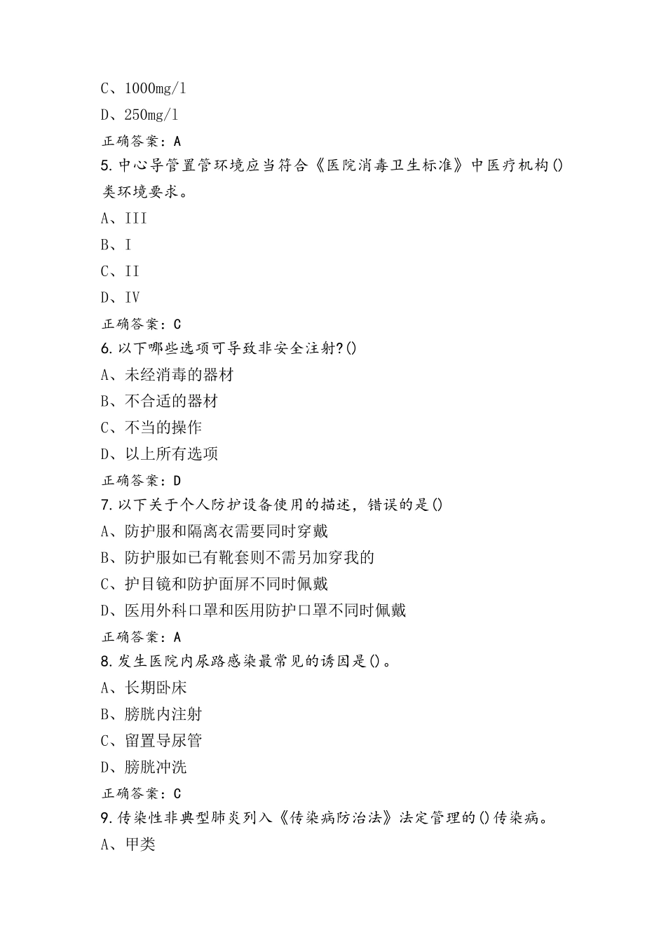 医疗感染防控知识习题库含参考答案_第2页