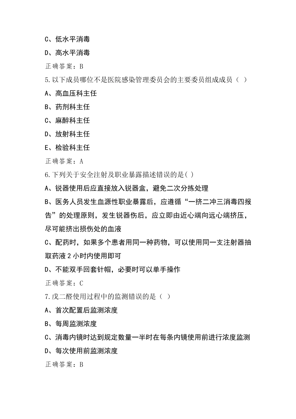 医疗感染防控知识模拟考试题含参考答案_第2页