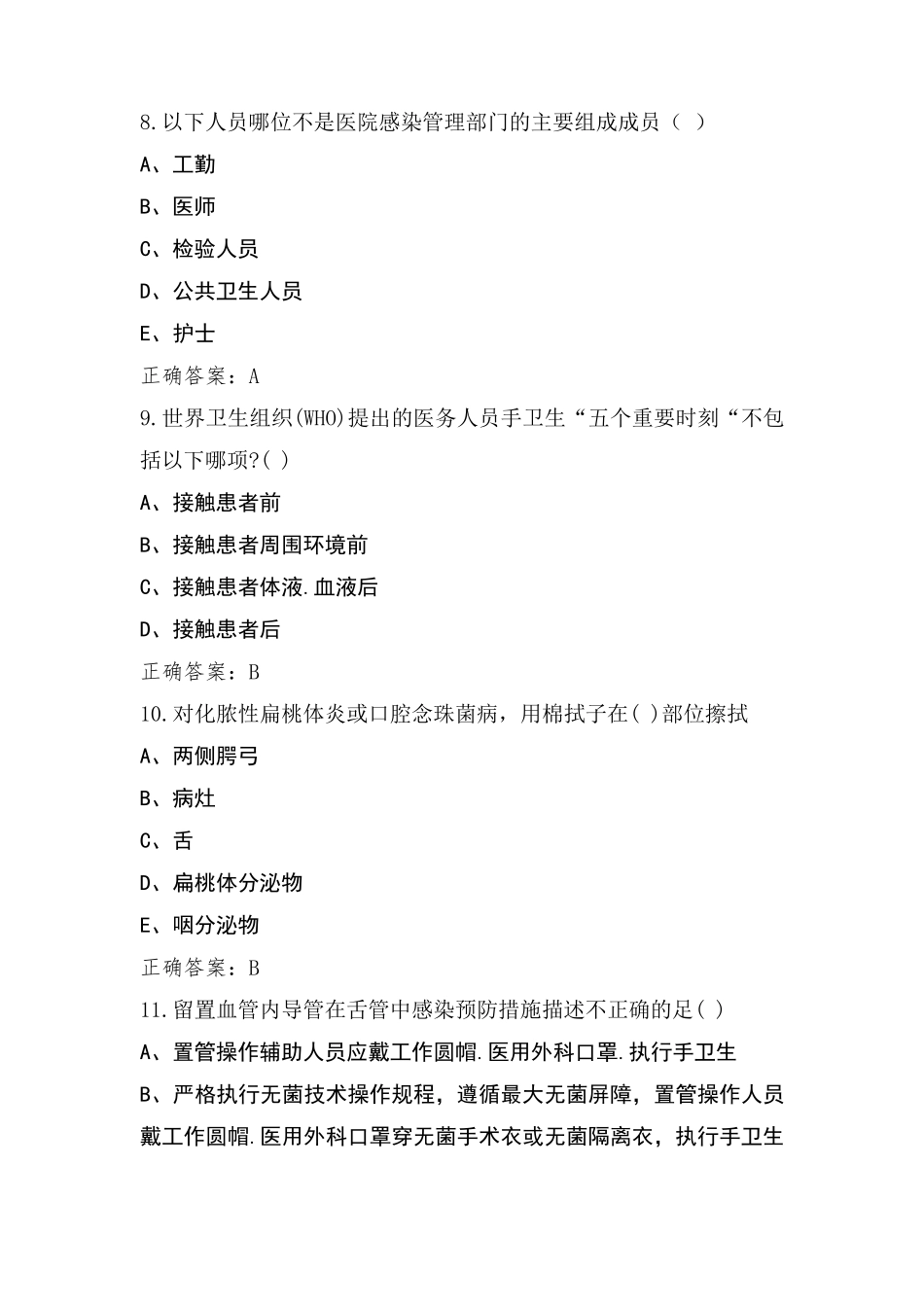 医疗感染防控知识模拟考试题含参考答案_第3页