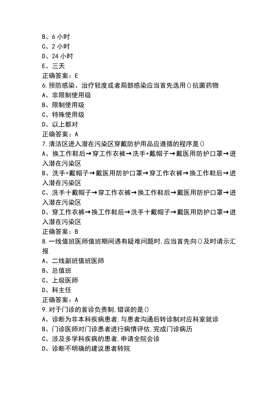 医疗核心制度习题(含参考答案)_第2页