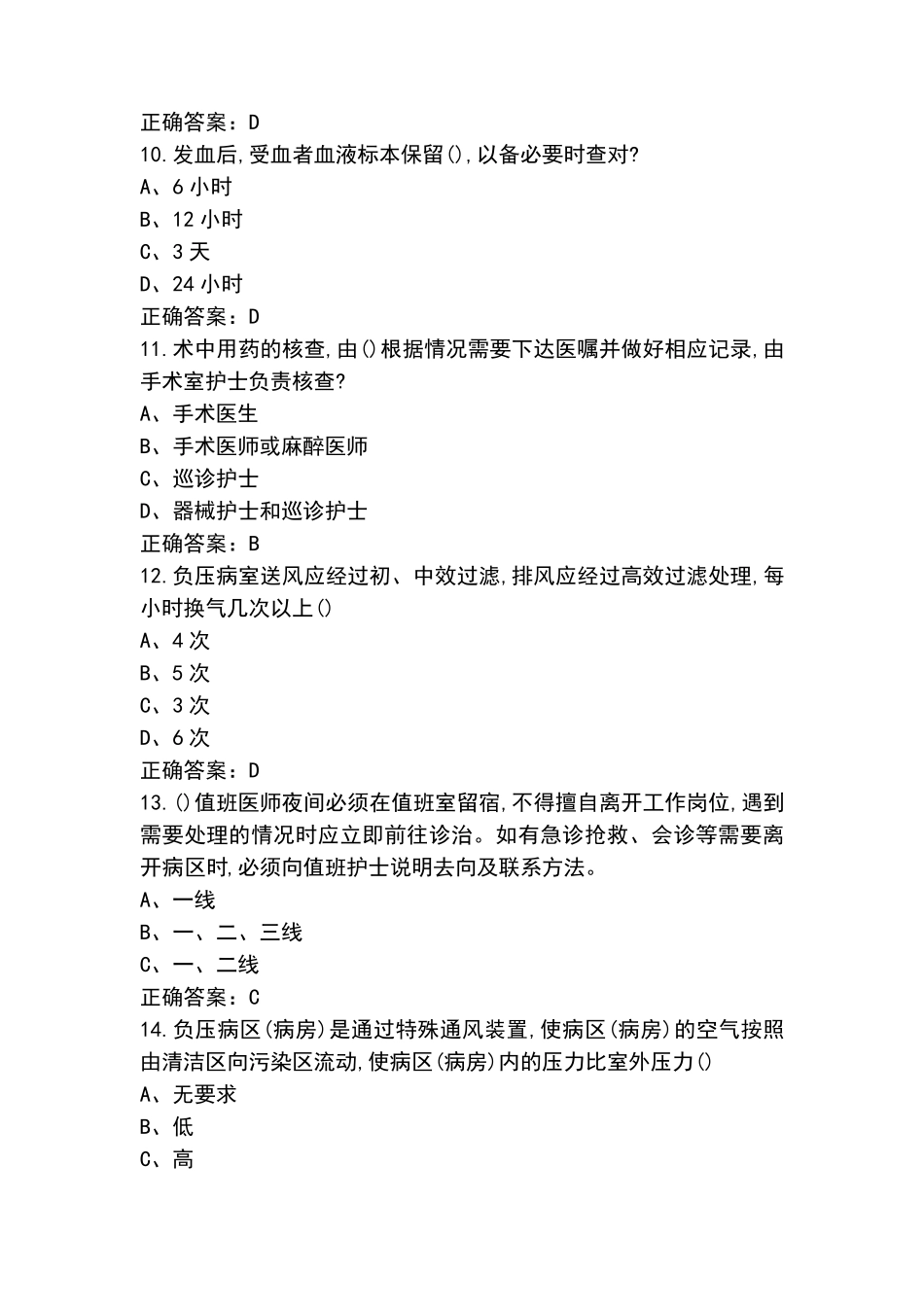 医疗核心制度习题(含参考答案)_第3页