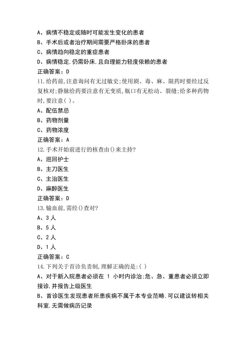 医疗核心制度考试题(含参考答案)_第3页