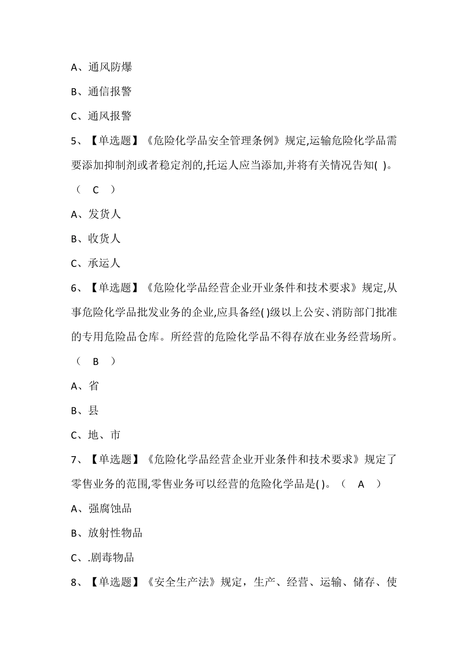 危险化学品经营单位主要负责人复审考试题库含答案_第2页