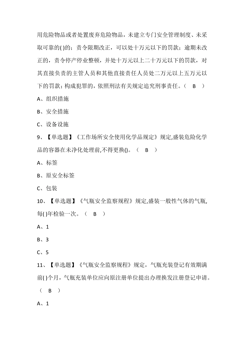 危险化学品经营单位主要负责人复审考试题库含答案_第3页