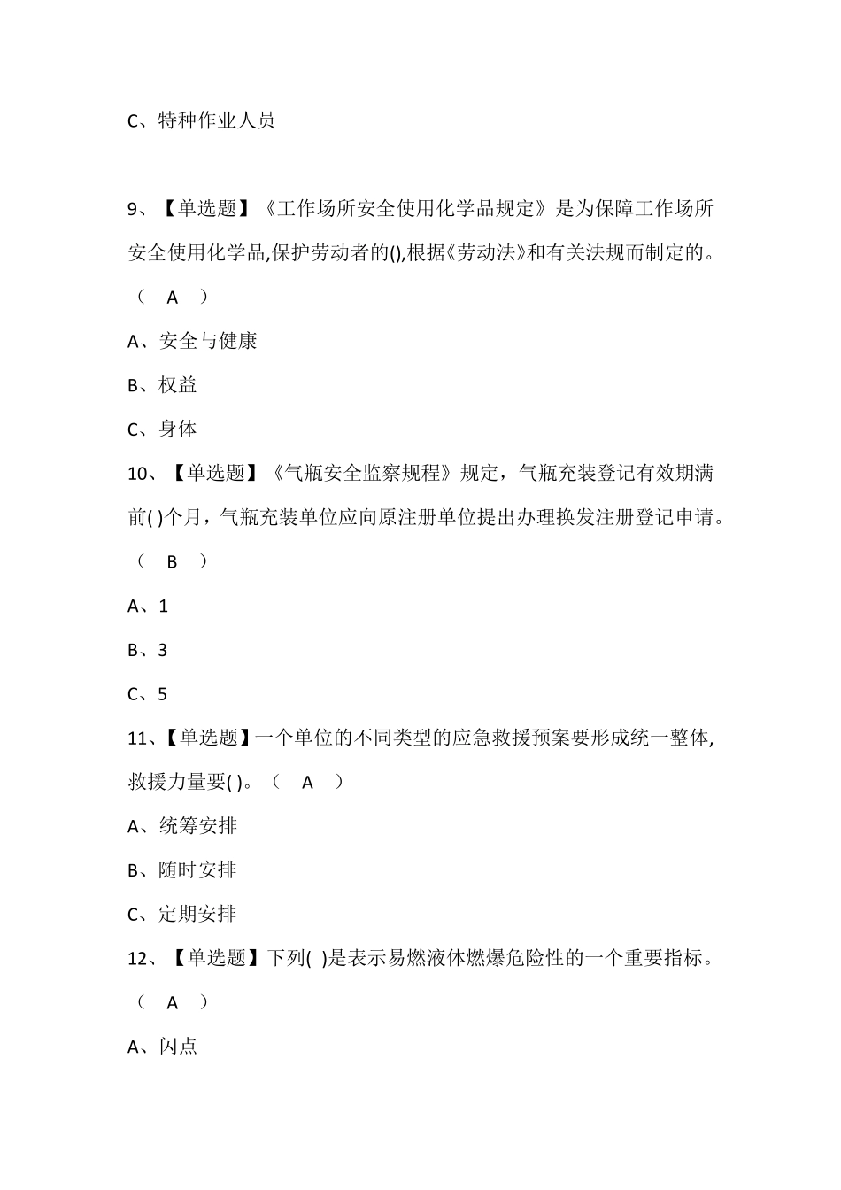 危险化学品经营单位主要负责人证模拟考试题库(含答案)_第3页