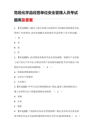 危险化学品经营单位安全管理人员考试题库及答案