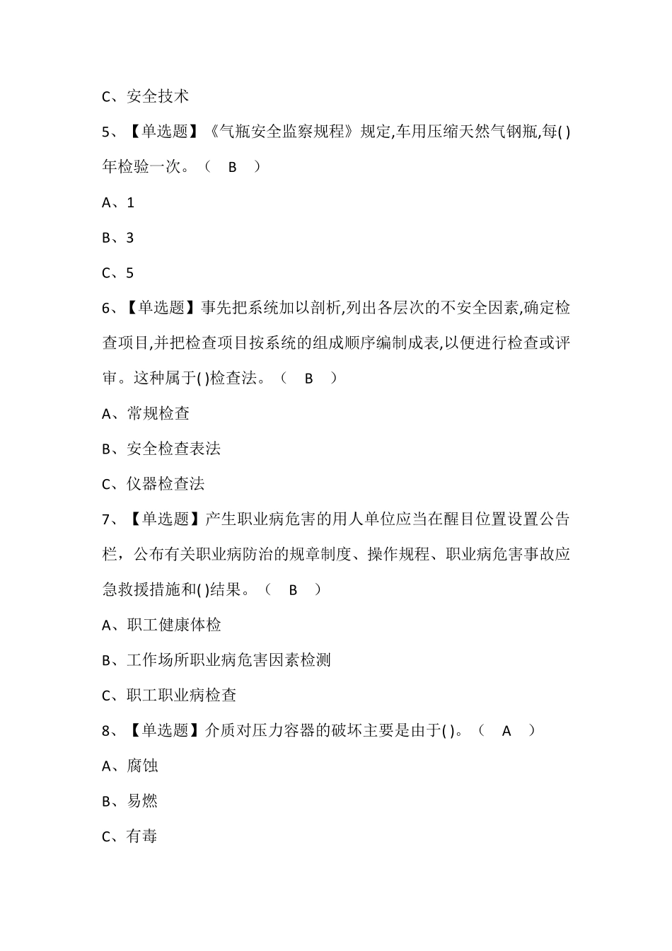 危险化学品经营单位安全管理人员证考试题库及答案_第2页