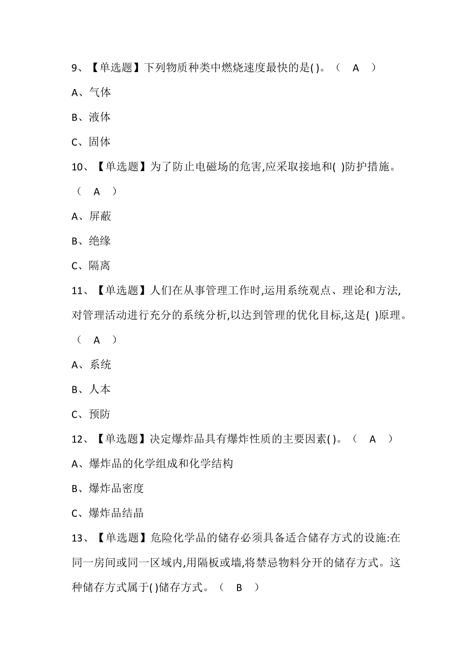 危险化学品经营单位安全管理人员证考试题库含答案_第3页