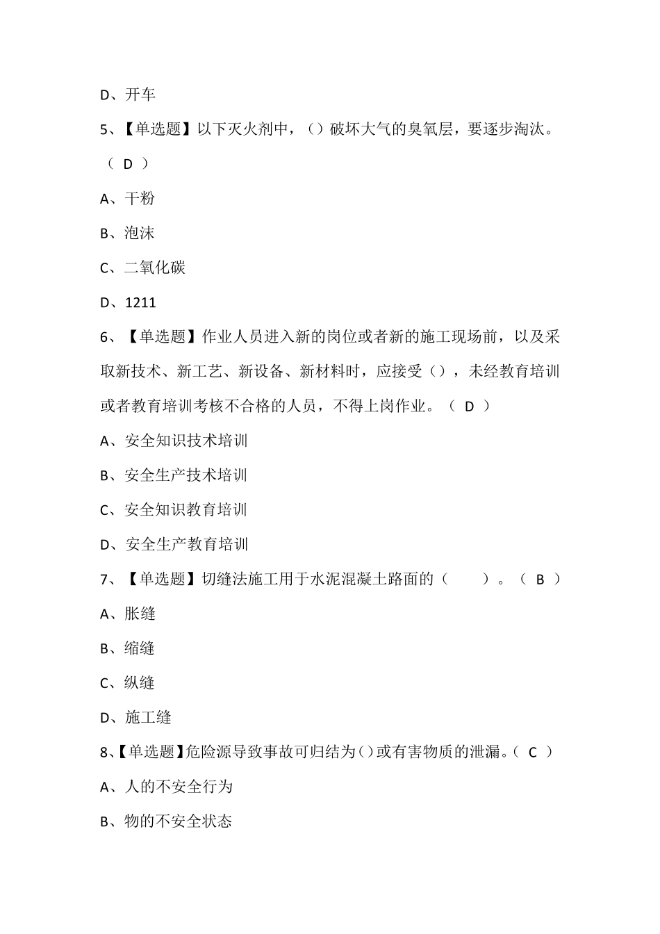 压路机司机(建筑特殊工种)考试题库含答案_第2页