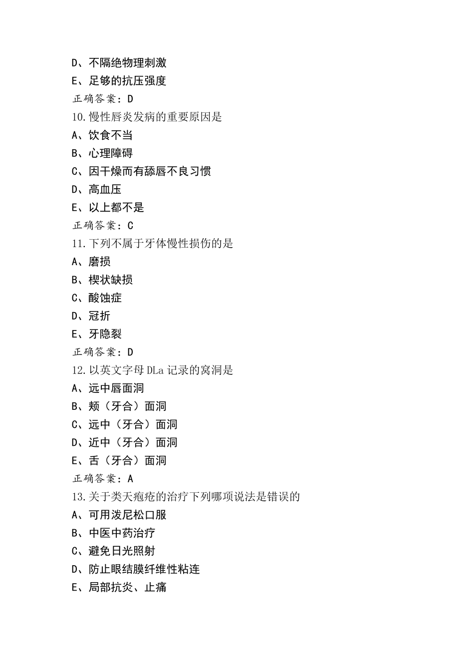 口腔内科学练习题库+参考答案_第3页