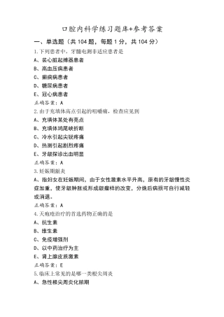 口腔内科学练习题库+参考答案