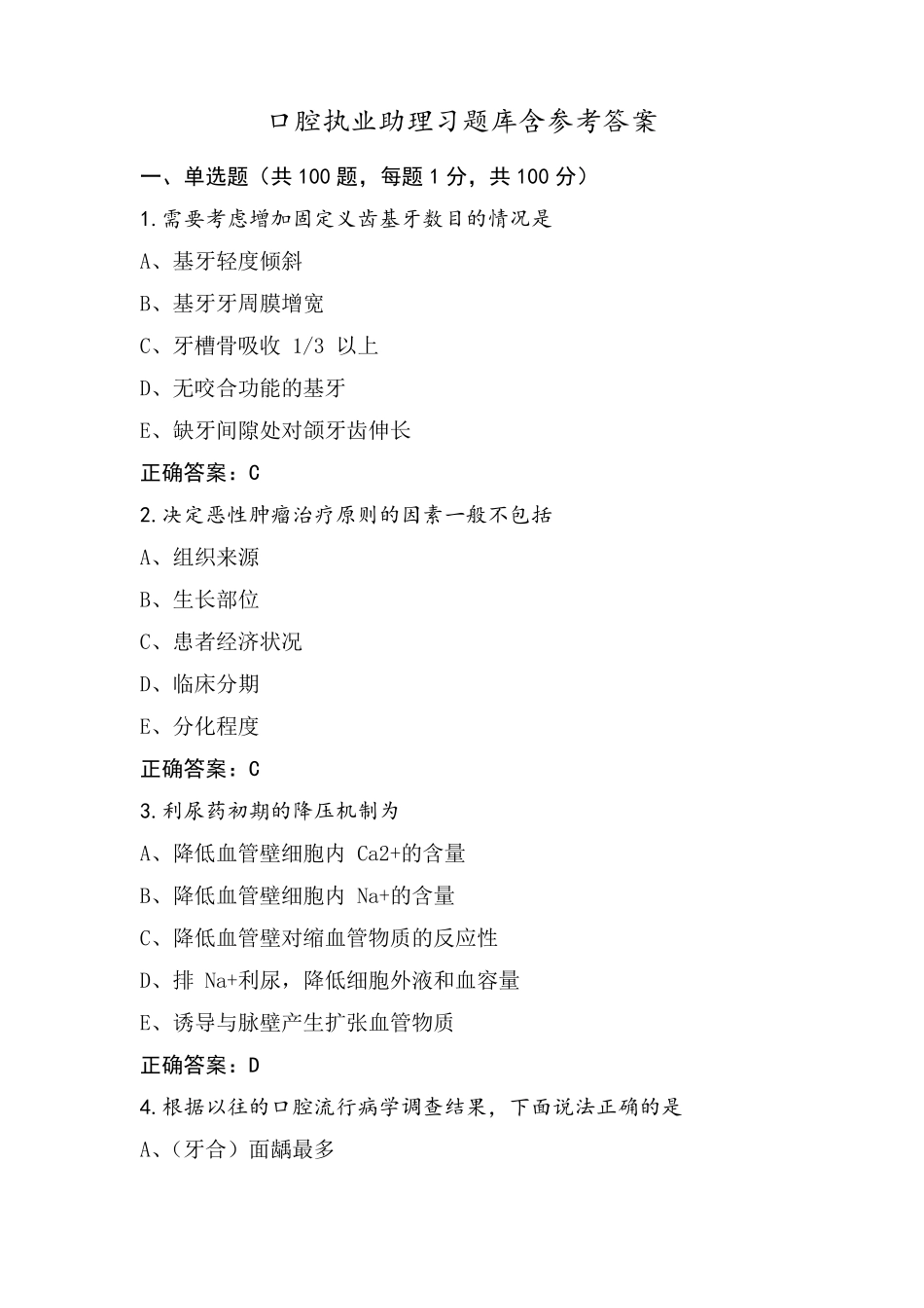 口腔执业助理习题库含参考答案_第1页