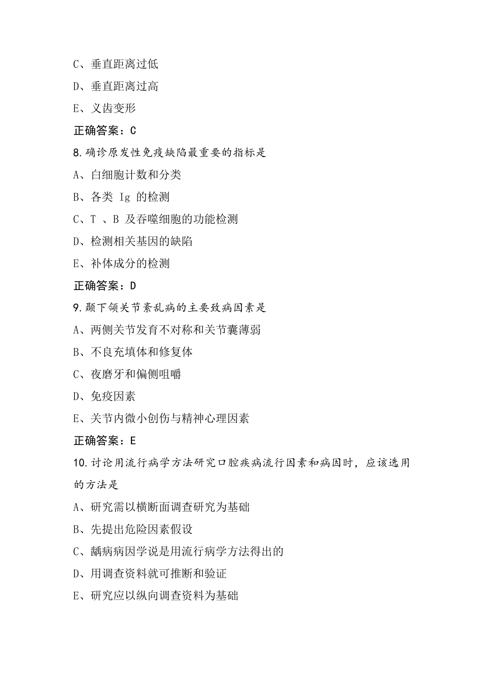 口腔执业助理习题库含参考答案_第3页