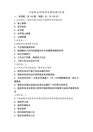 口腔执业助理考试模拟题+答案