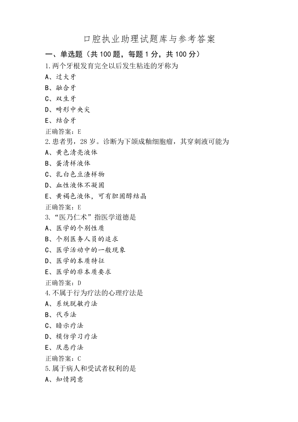 口腔执业助理试题库与参考答案_第1页